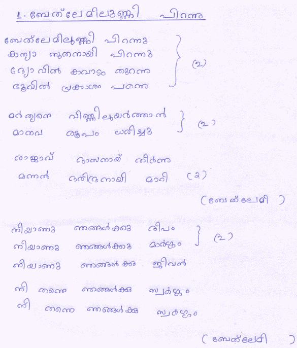 Malayalam Christmas Carol Song Lyrics Printable Christmas Carol